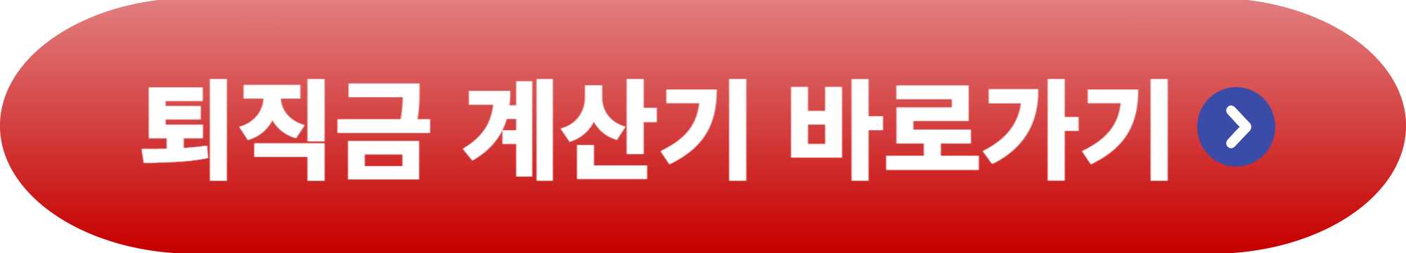 5인미만 사업장 퇴직금