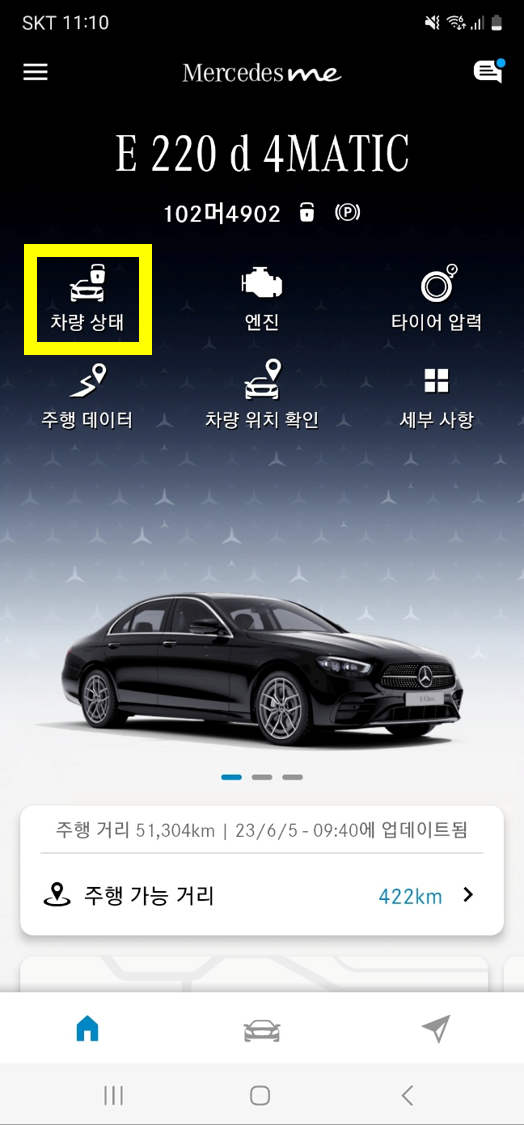 차량상태확인메미앱상메뉴