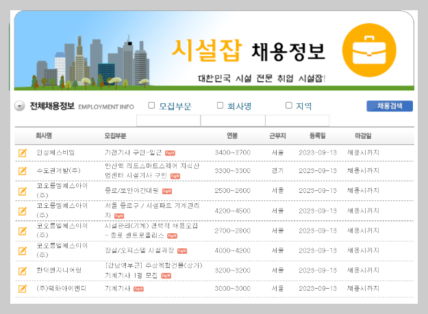 시설잡 구인구직