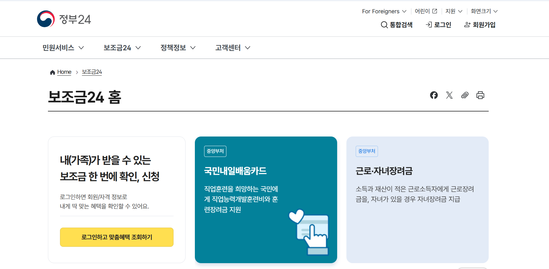 보조금24