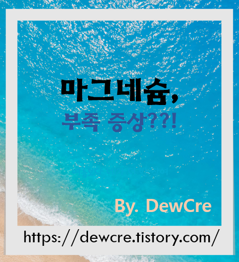 피로와 근육 경련의 원인? 마그네슘 결핍 증상과 보충법