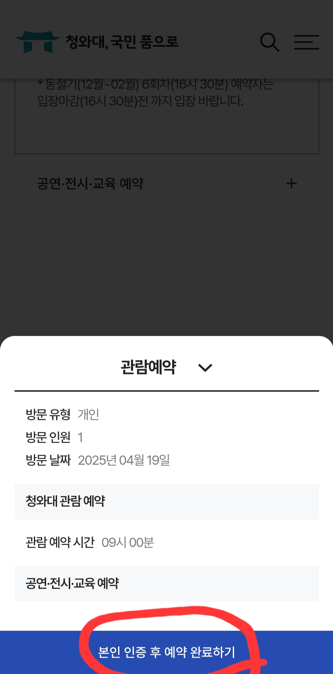 할머니, 할아버지도 쉽게 따라하는 청와대 관람 예약 방법
