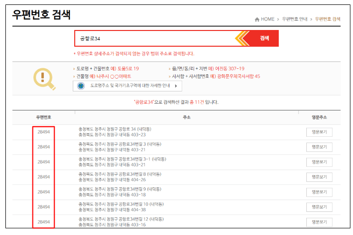 우편번호 검색방법4가지