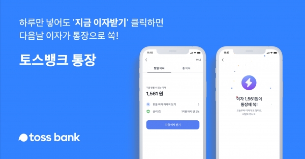 토스뱅크 하루 이자 계좌 만들기