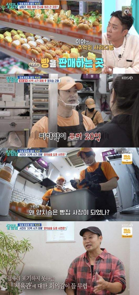양치승 20억 사기 빵집 위치 어디?|전세사기 피해·사라다클럽 메뉴 가격·헬스장 폐업·자녀 사연 총정리