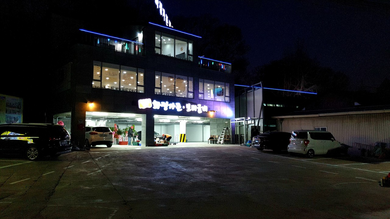 고양시 행주산성 화정가든