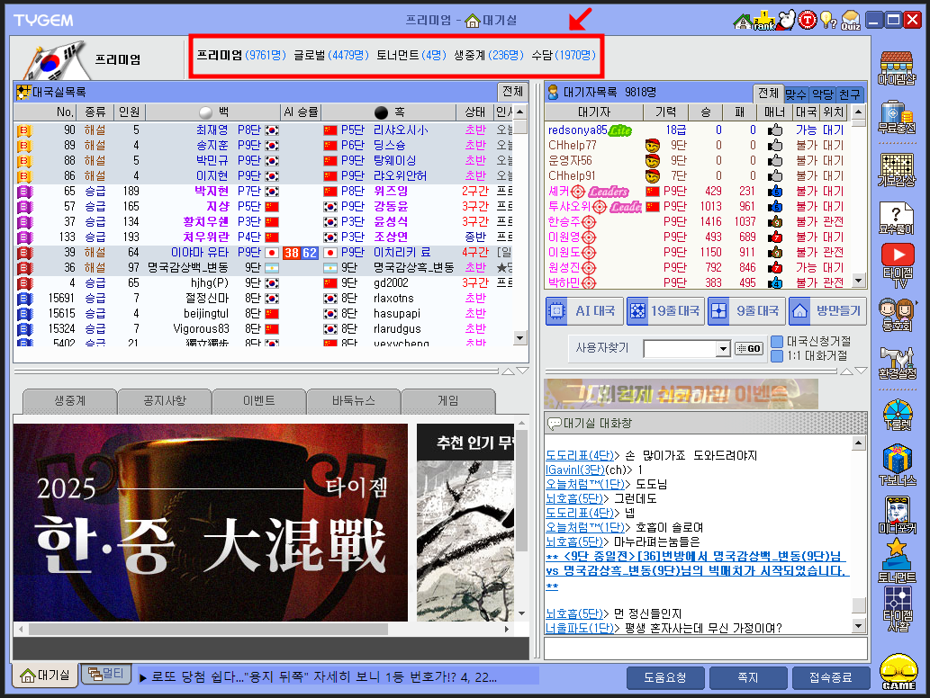 타이젬 바둑 설치