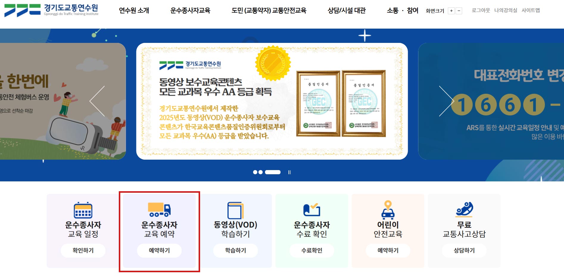 화물운송 보수교육 온라인 신청_1