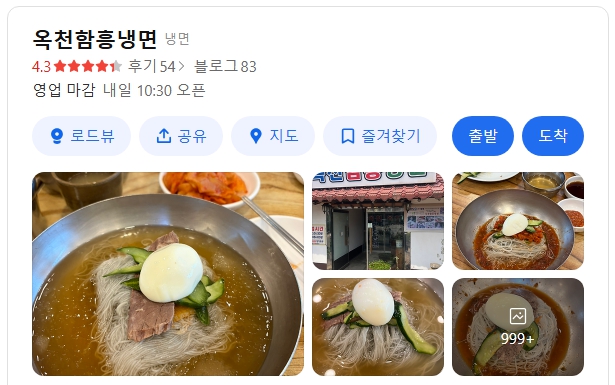옥천함흥냉면 위치