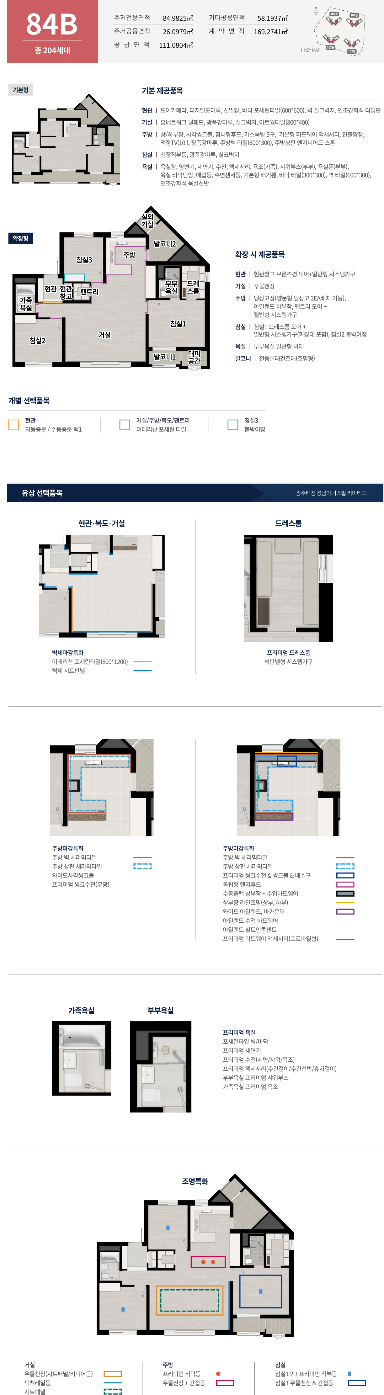 광주태전 경남아너스빌 리미티드 평면도 84B