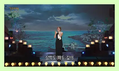 가요무대 미리보기 다시보기