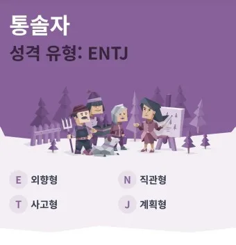 MBTI 뜻 MBTI 란 16가지 성격 유형_20