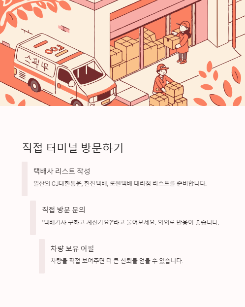 직접 터미널 방문하기