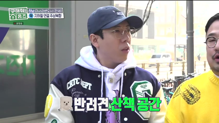 구해줘홈즈 하남 인프라 왕간다 동물병원 인접 하남시 망월동 전세 매매 매물 가격 및 구조 인테리어 리모델링 최종선택 강재준 양세찬 소개