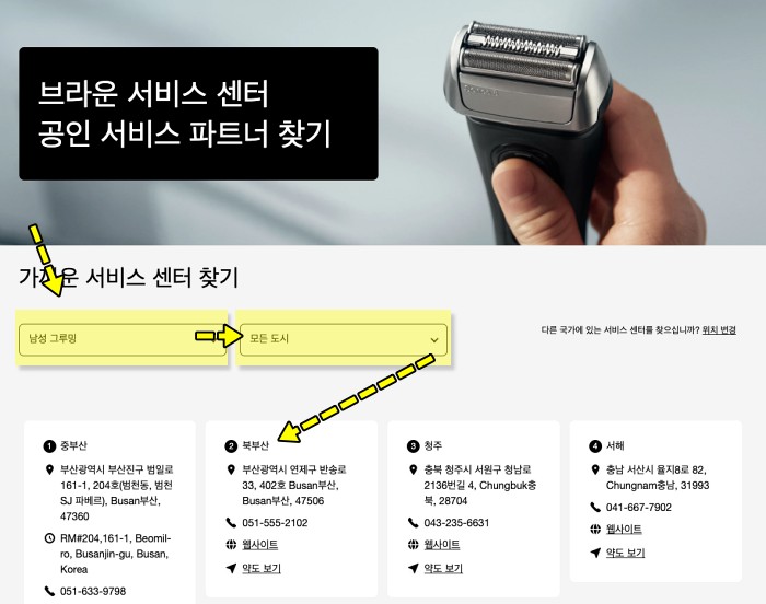 브라운 서비스센터 찾기