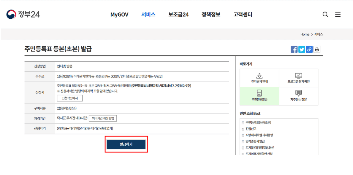 주민등록등본, 초본 인터넷 모바일 발급