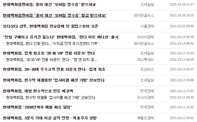 현대백화점 뉴스, 공시