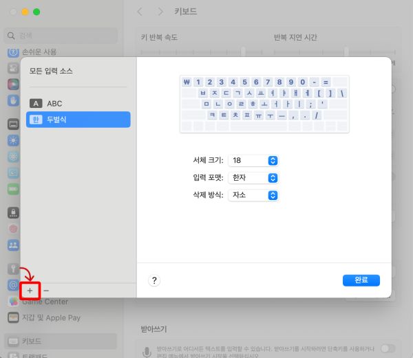 맥북 키보드 추가