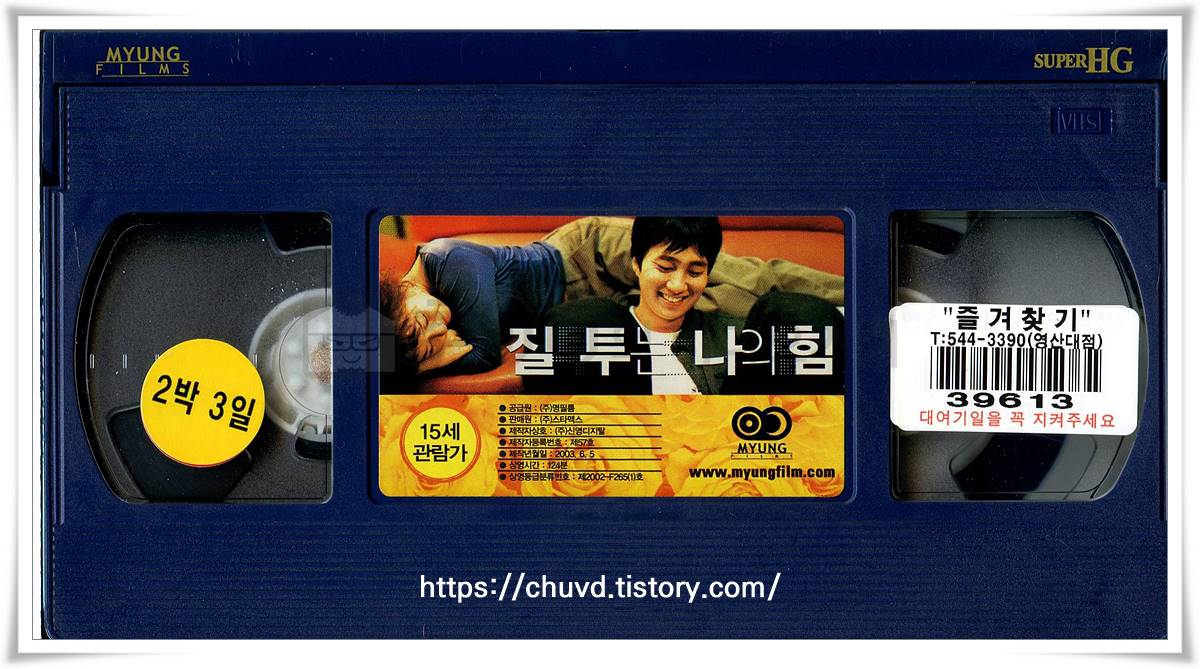 질투는나의힘-비디오테이프 윗면