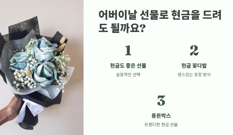 어버이날 선물