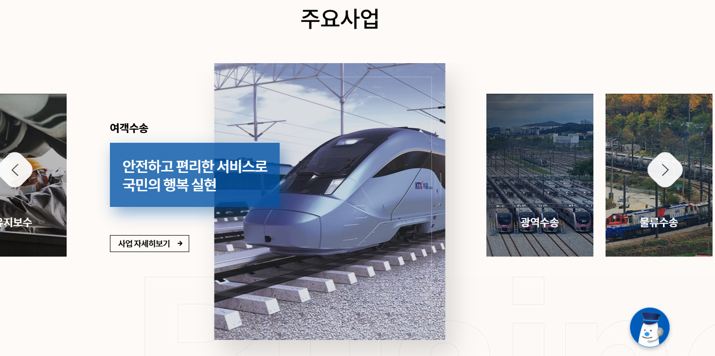 한국철도공사 홈페이지 바로가기 (https://info.korail.com)