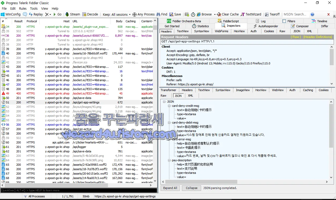 우체국 피싱 사이트 메타데이터와 JSON 형식