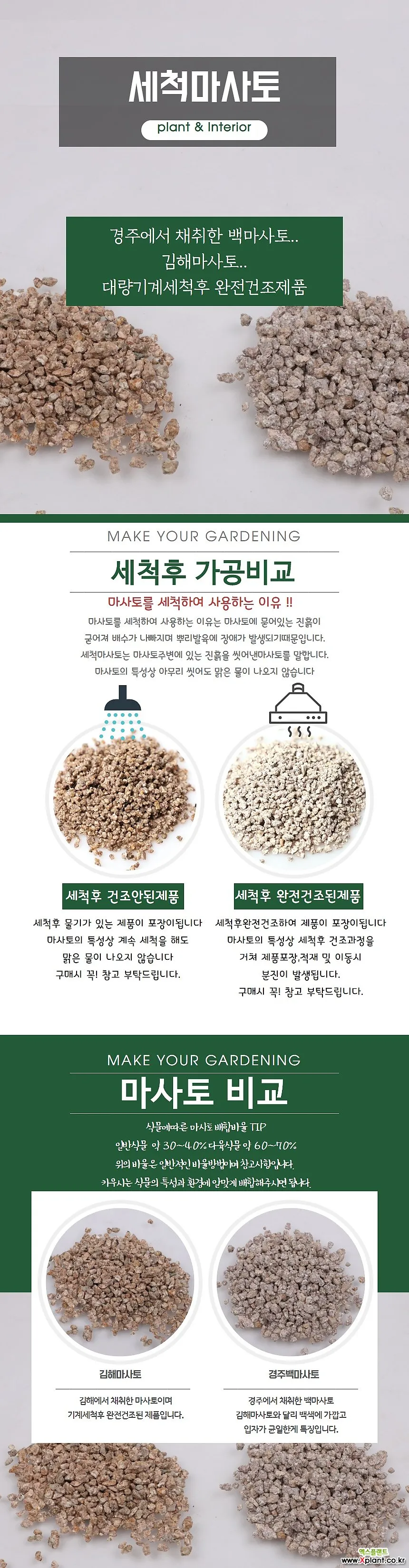 마사토 배합 비율 배수력개선 분갈이기본 시니어도 쉽게_4