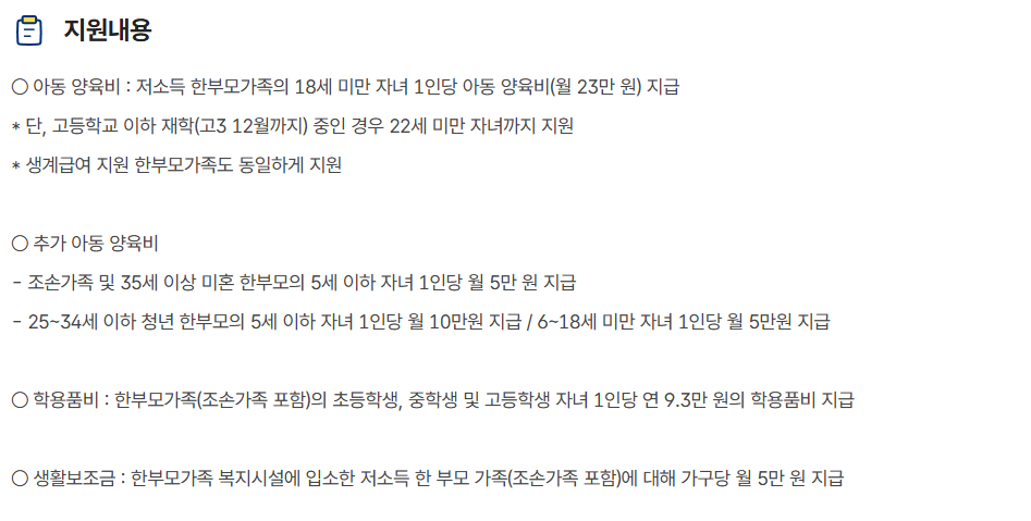 한부모가족 아동양육비