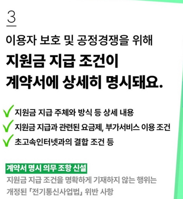 단통법 폐지