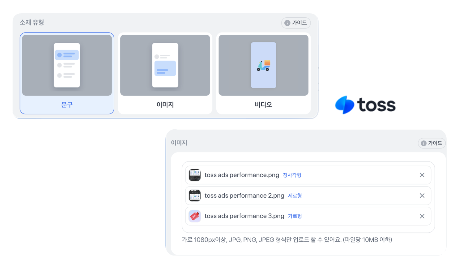 토스 디스플레이 광고 개편