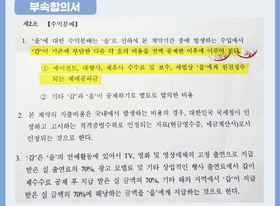 이승기 노예계약