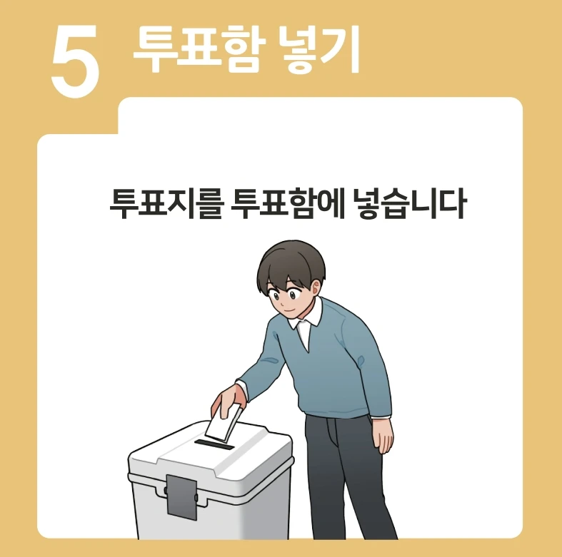 대선 사전투표 날짜&middot;장소&middot;방법 총정리! 2025