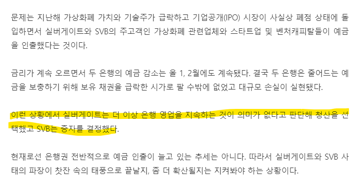 실버게이트 svb