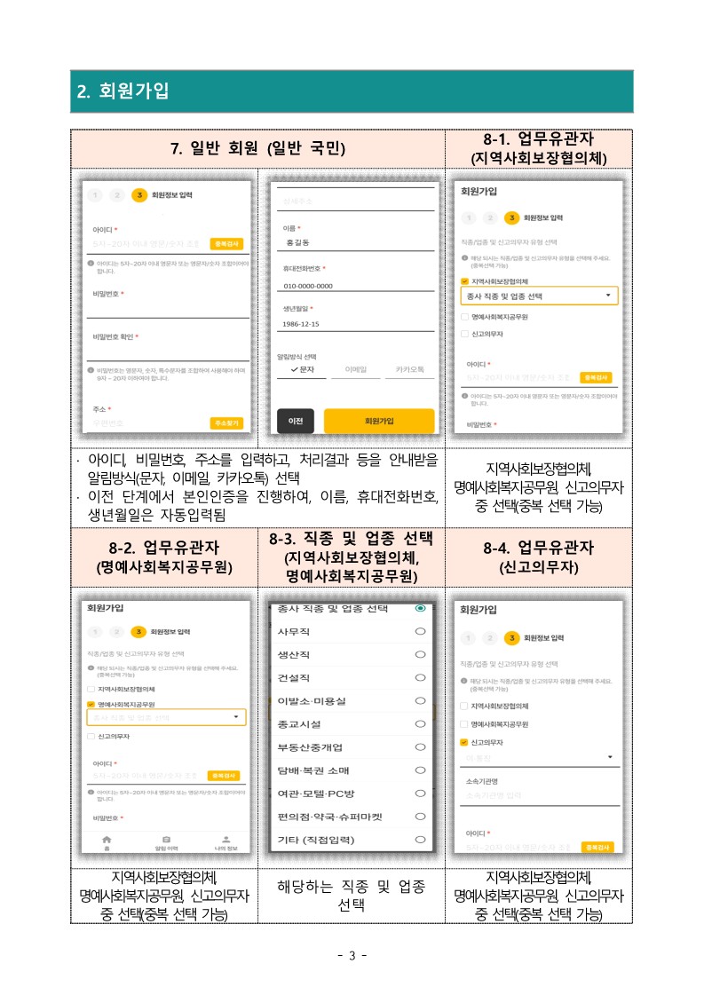 이미지설명: 복지위기 알림 앱 회원가입 방법