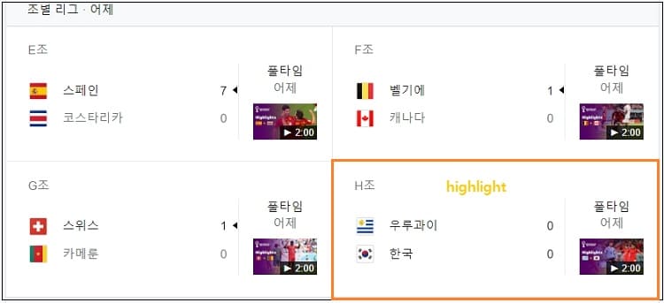[2022 Qatar World cup] 카타르 월드컵 경기 결과와 오늘의 경기...한국 우루과이와 무승부