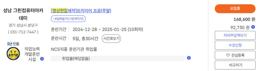 국민내일배움카드 인기 직업 스킬 10 영상편집 및 콘텐츠 제작