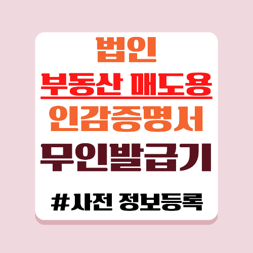 매수인 인적사항을 인터넷등기소에서 사전에 정보를 등록해야합니다.