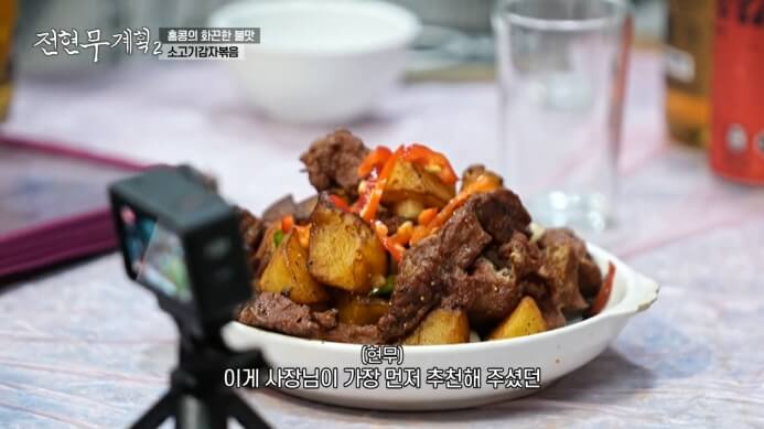 소고기감자볶음