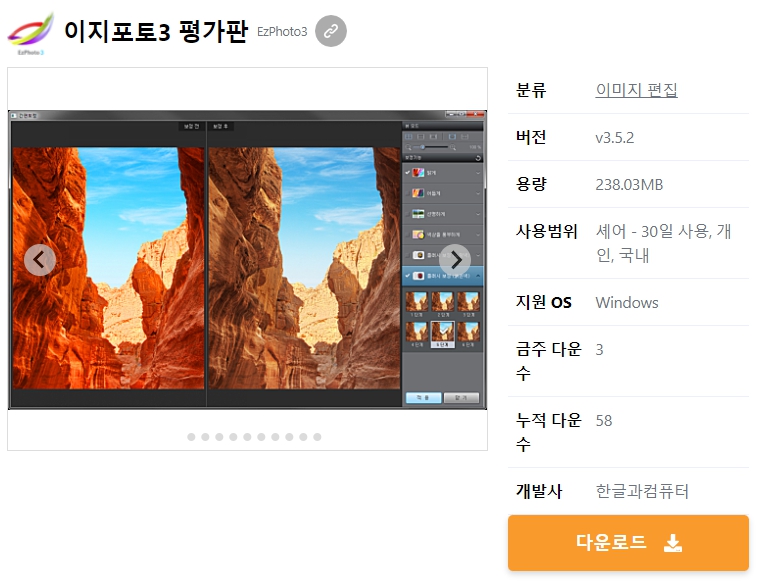 이지포토3-평가판