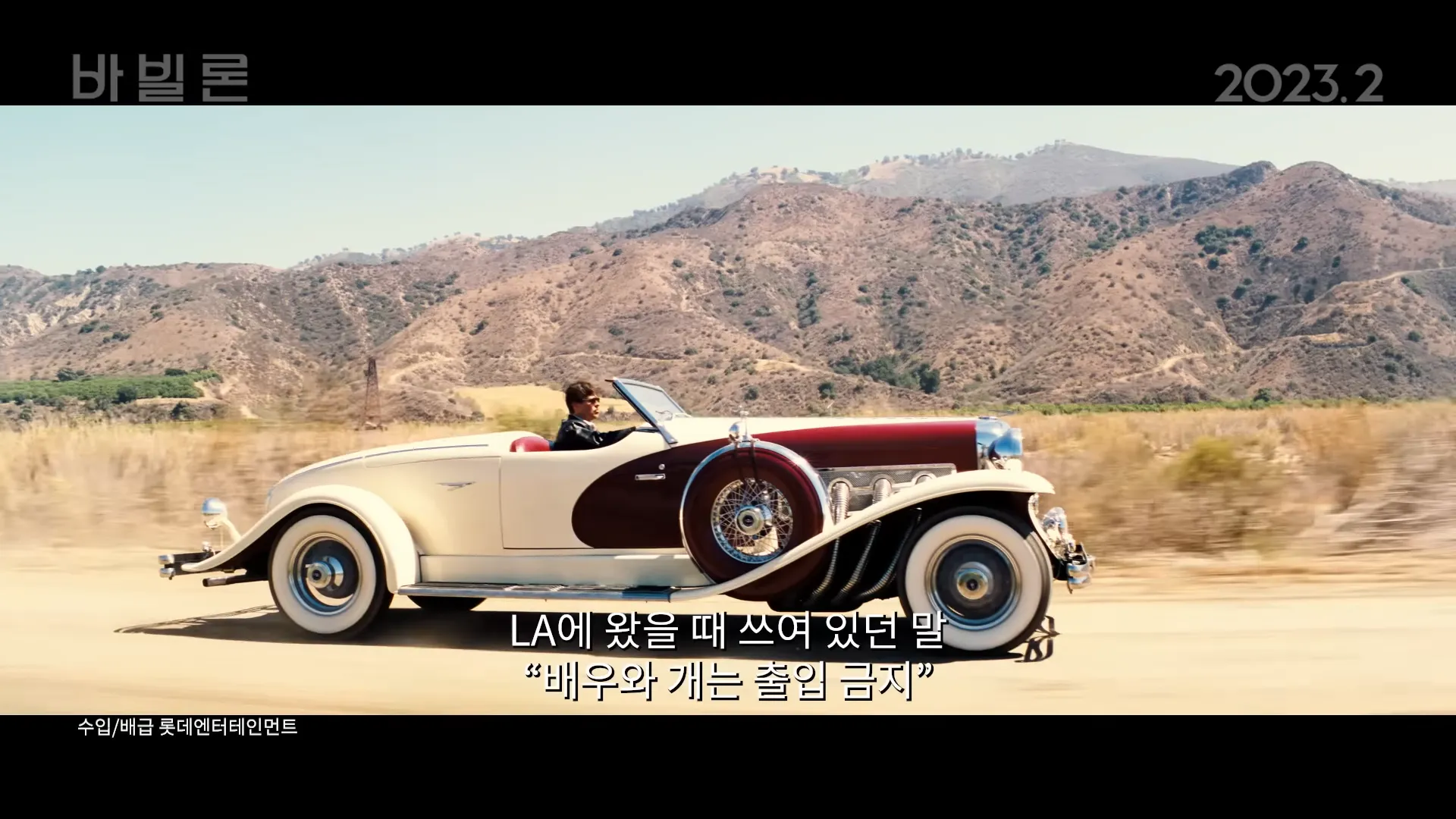 바빌론-영화