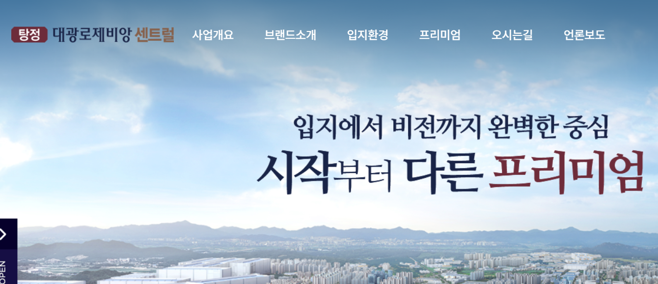 탕정 대광로제비앙 모델하우스