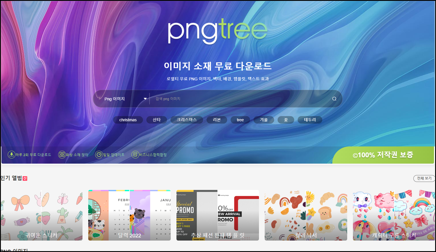 pngtree 메인
