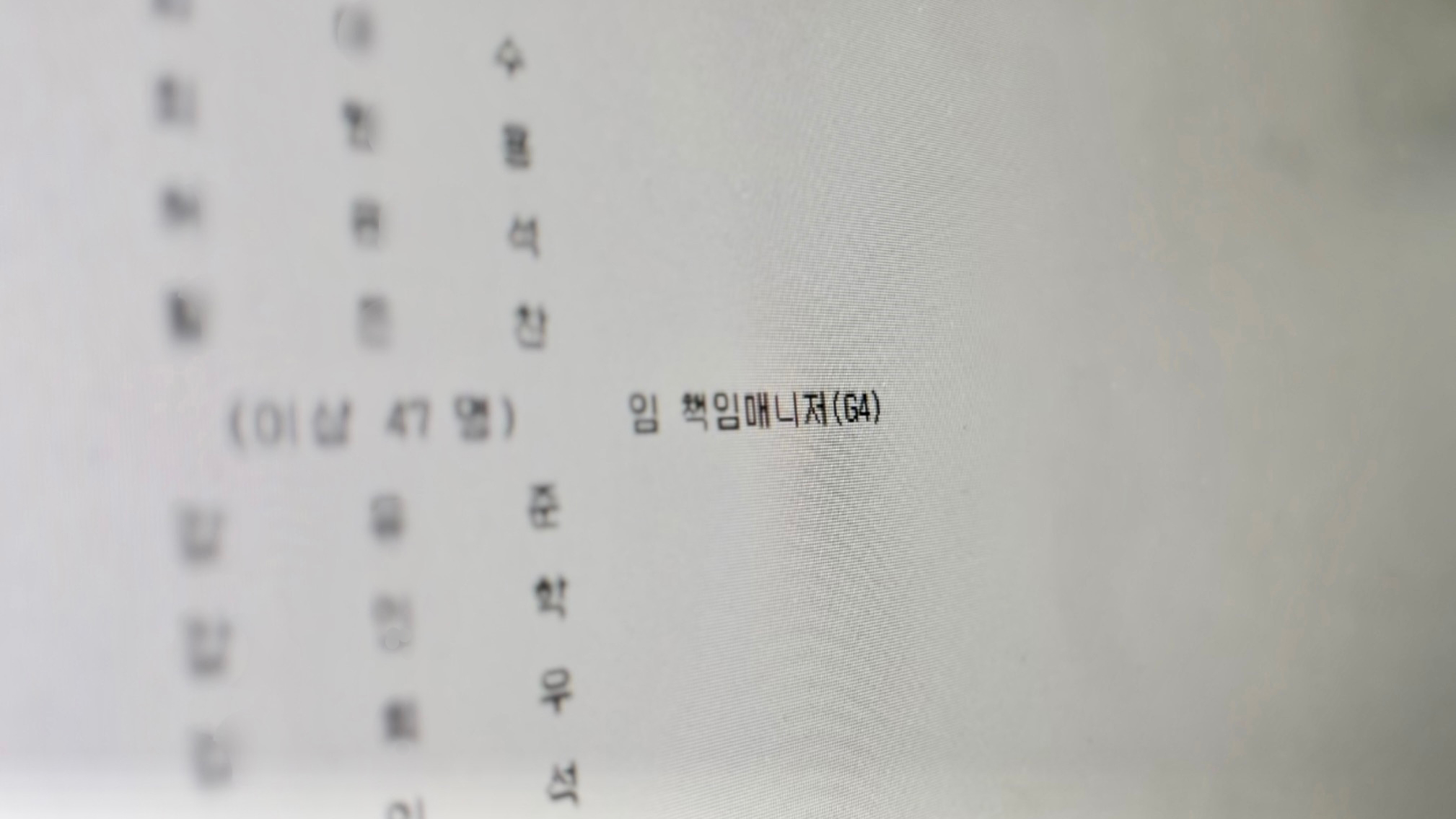 사내 명패에 책임매니저 직급이 표기된 모습