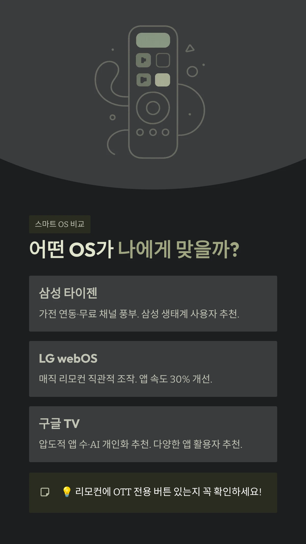 어떤 OS가 나에게 맞을까?