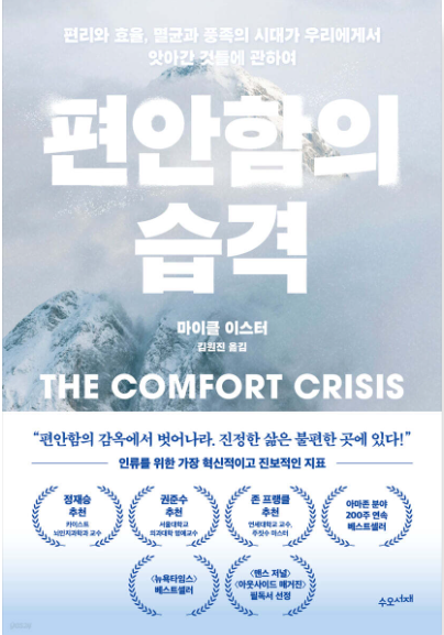 편암함의 습격 책표지