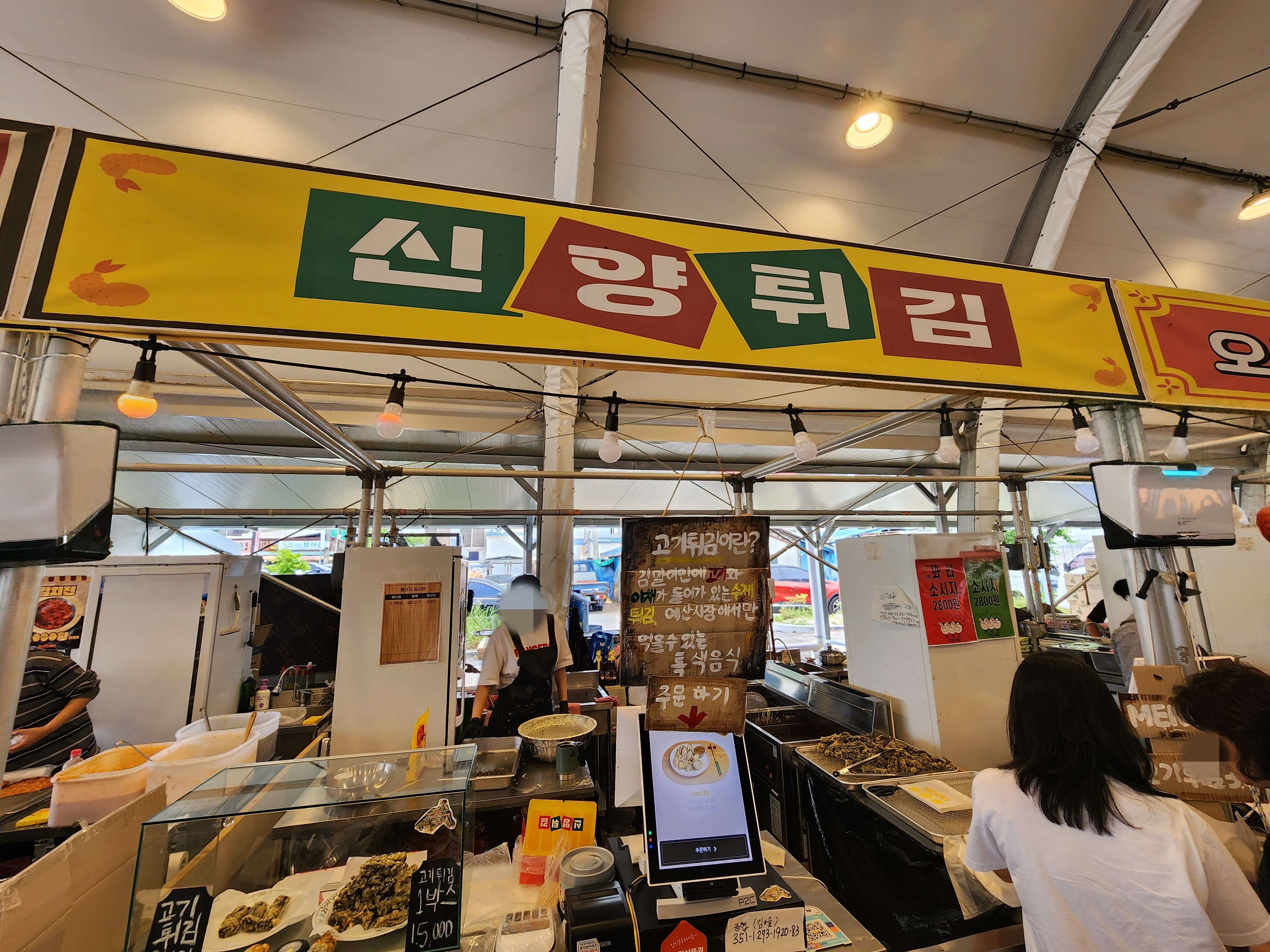 신양튀김 간판
