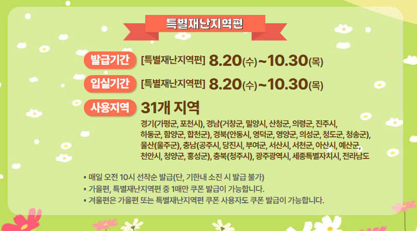 숙박세일 페스타 가을/겨울편 숙박대전 쿠폰 발급 사용방법