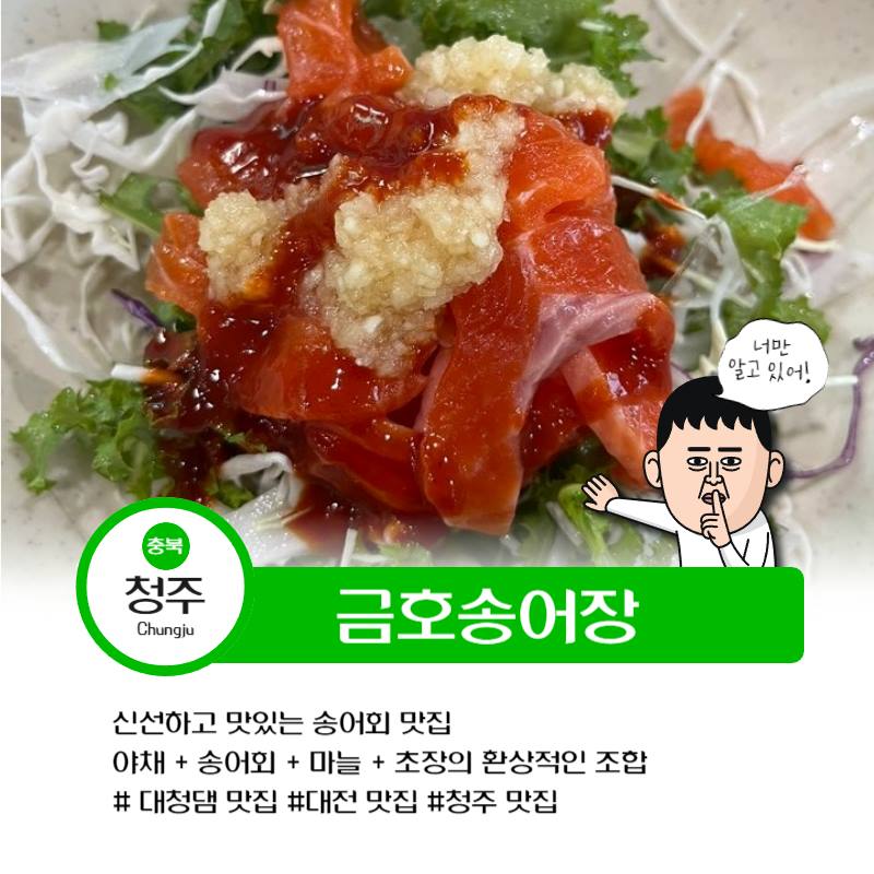대청댐 맛집 금호송어장 송어회