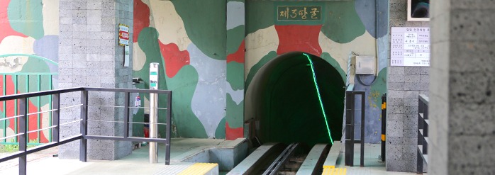파주 제3땅굴 견학 방법