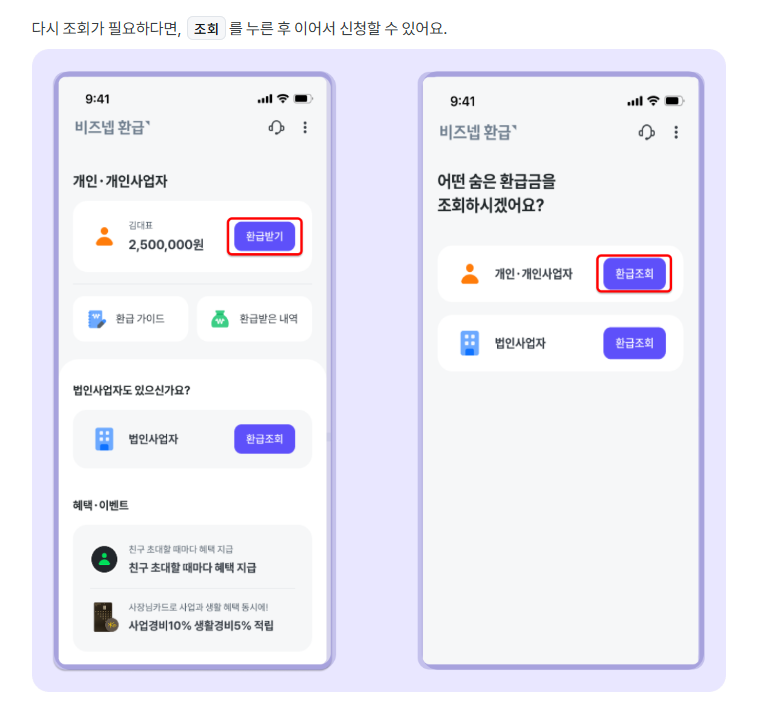 비즈넷 환급금 조회방법